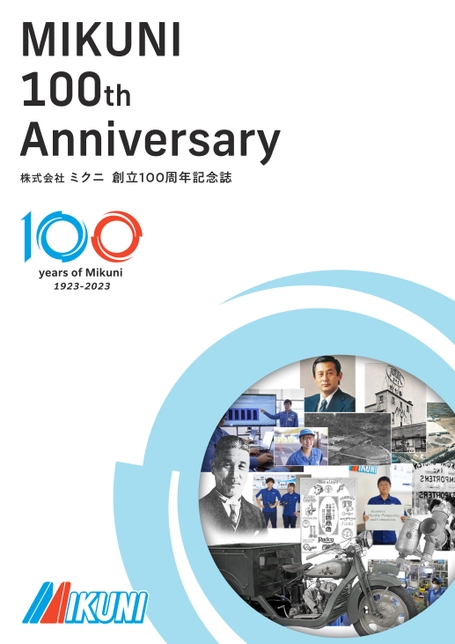 創立100周年記念誌